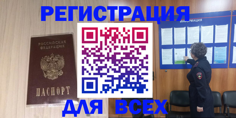 прописка законно в Калтане